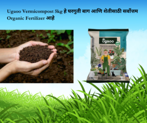 Ugaoo Vermicompost