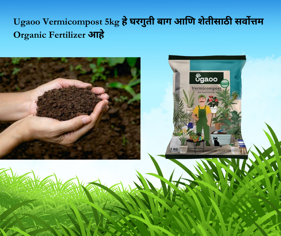 Ugaoo Vermicompost